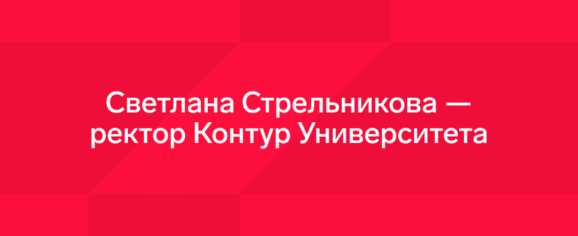 Важные изменения в Контур Университете