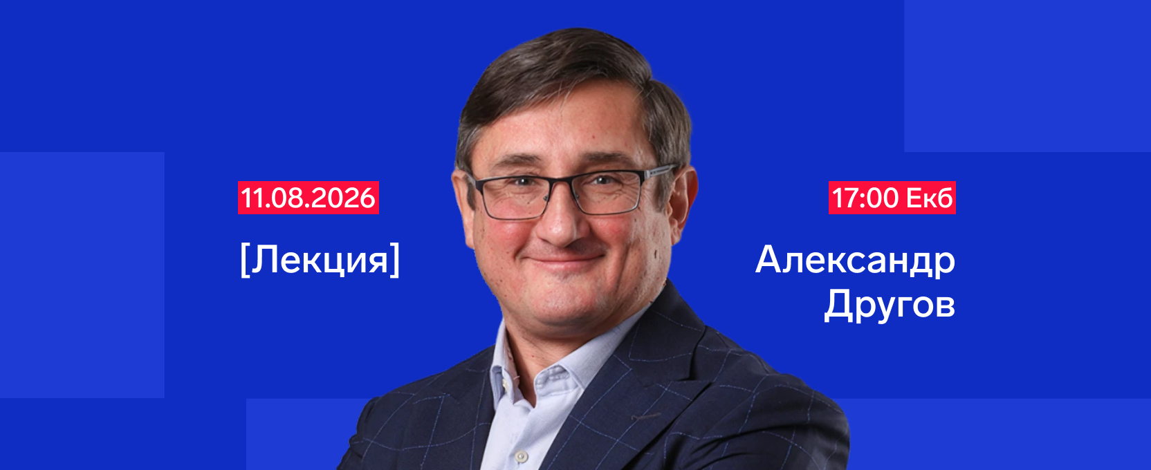 Открытая лекция: как масштабировать ИТ-компанию